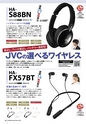PREMIUM HEADPHONE GUIDE vol.18