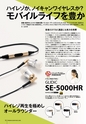 PREMIUM HEADPHONE GUIDE vol.18