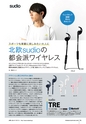PREMIUM HEADPHONE GUIDE vol.18