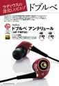 PREMIUM HEADPHONE GUIDE vol.18