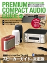 PREMIUM COMPACT AUDIO GUIDE Vol.14