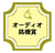 オーディオ銘機賞2002ロゴ