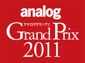 analog Grand Prix 2011 発表