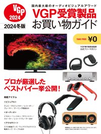 VGP受賞製品お買い物ガイド 2024年冬版