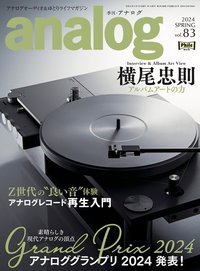 アナログ Vol.83 2024 SPRING