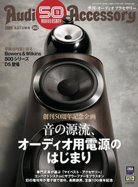 オーディオアクセサリー 202号