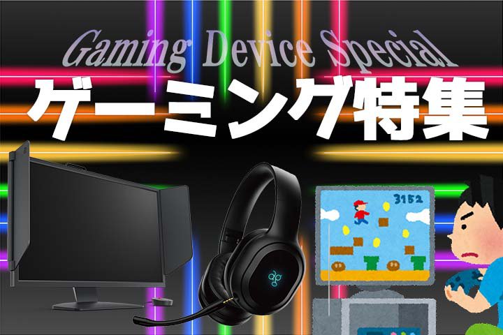 �v���C���y�����Ȃ�f�o�C�X���ځI�u�Q�[�~���O���W2022�v