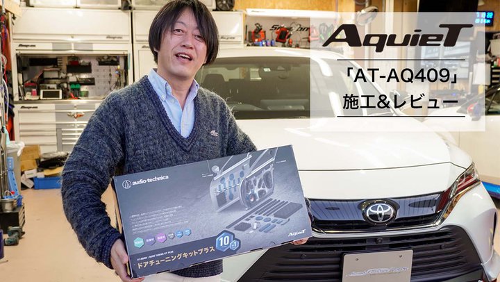 �I�[�f�B�I�e�N�j�J�uAT-AQ409�v�ŃN���}�̉��͂����܂ŕς��I