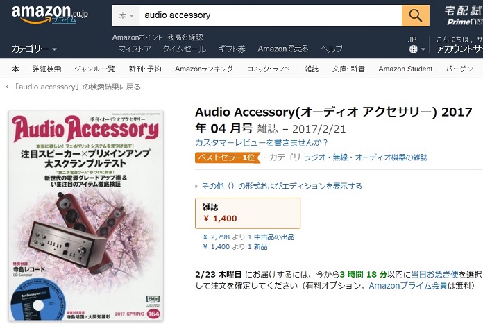 Amazon売れ筋ランキングで現在1位 オーディオアクセサリー164号 好評発売中 Phile Web