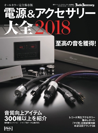 いま話題の マイ電柱 マイ柱上トランス の効果も分かる電源の特集本 大好評発売中 Phile Web