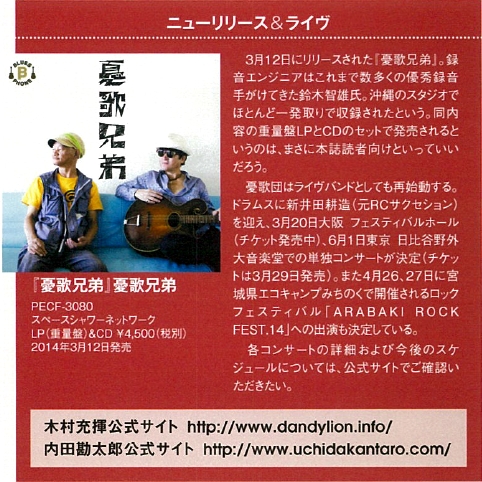 憂歌団 雑誌 切り抜き 61P ◆貴重！ほぼ欠けなし！木村充揮 内田勘太郎 憂歌団 雑誌 切り抜き 61P ◇貴重！ほぼ欠けなし！木村充揮 内