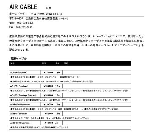 AIR CABLE