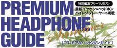 PREMIUM HEADPHONE GUIDE
