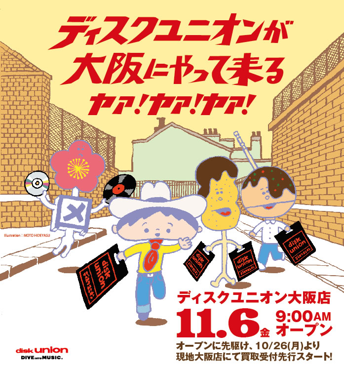関西初出店 ディスクユニオン大阪店 が11月6日梅田にオープン Phile Web