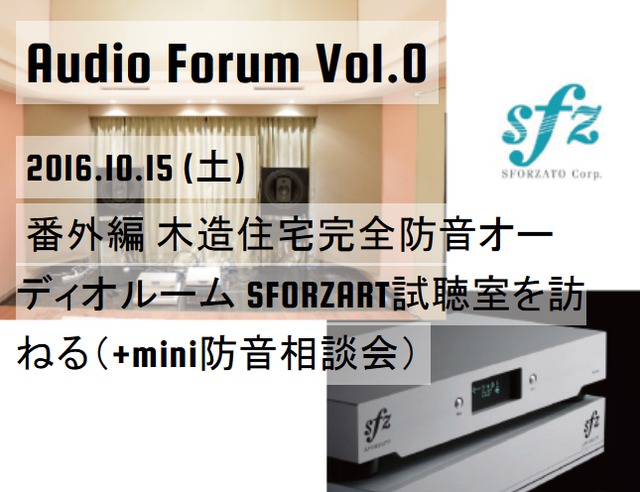 完全防音 を実現した木造住宅での響きを体験できる試聴会 今週末に開催 Phile Web