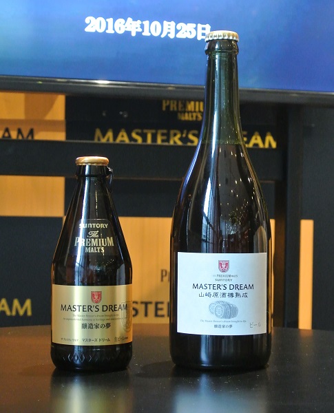 サントリー 山崎 の樽で熟成させた マスターズドリーム 限定ビールがプレゼントキャンペーン中 Phile Web