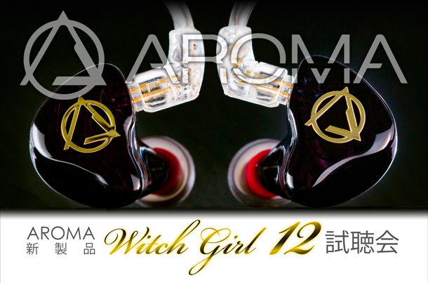 【イヤホン】AROMA Witch Girl 12 ハイエンド高級イヤホン イヤホン】AROMA Witch Girl 12 ハイエンド高級イヤホン イヤホン