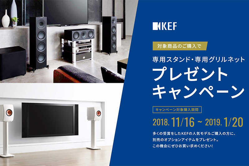 KEF、スピーカー「LS50」「Qシリーズ」購入で専用スタンド・グリル
