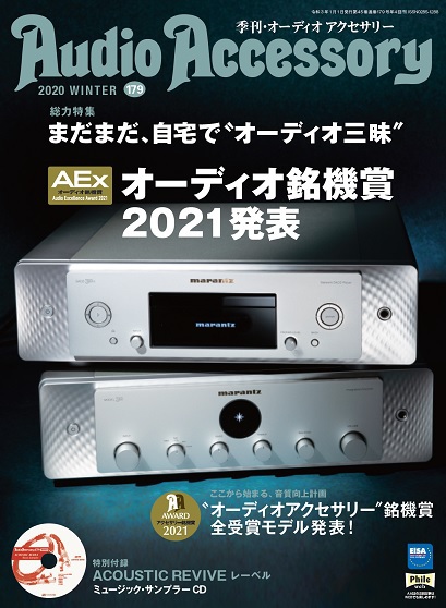 オーディオアクセサリー179号 本日発売 銘機賞 全受賞モデルを完全紹介 1 2 Phile Web