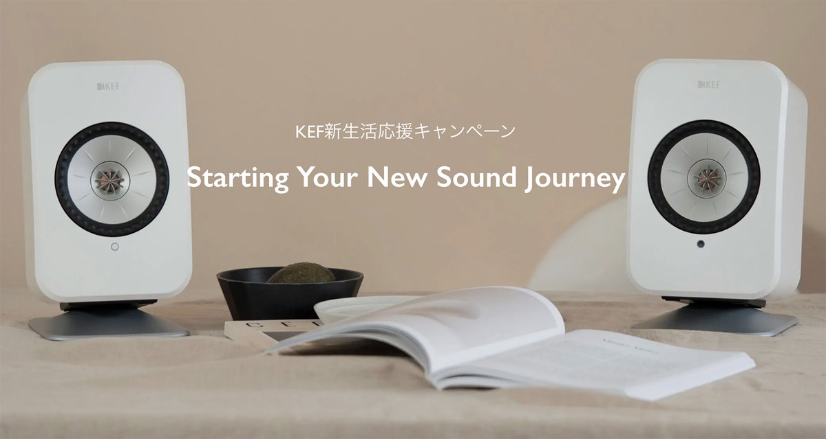 KEF、ワイヤレススピーカー「LSX」を特別価格で購入できる新生活応援 