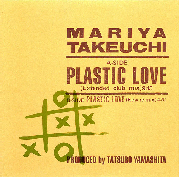 即購入OK！ 未使用品 竹内まりや PLASTIC LOVE 12インチレコード - 邦楽