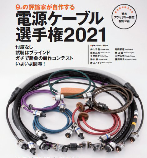 Stereo編 誰でもできる!自作でオーディオアクセサリー 特別付録:電源ケー… ムック ステレオ編 誰でもできる!自作でオーディオアクセサリー 【特別