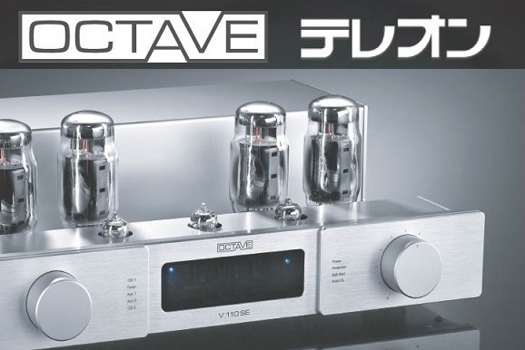 テレオン「sound 110」でOCTAVE真空管アンプ2モデルが試聴可能。7/17