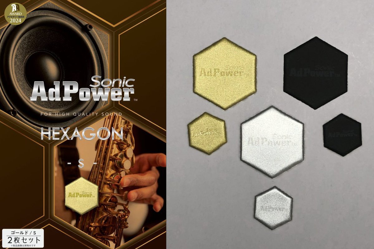 アドパワー、オーディオ機器に貼って音質改善を図る「AdPower Sonic
