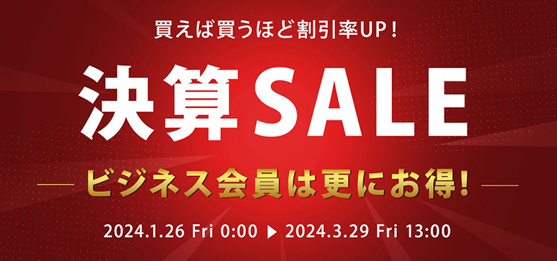 ヒビノ、直販サイト「FULL-TEN」で最大5%割引になる決算セールを開催