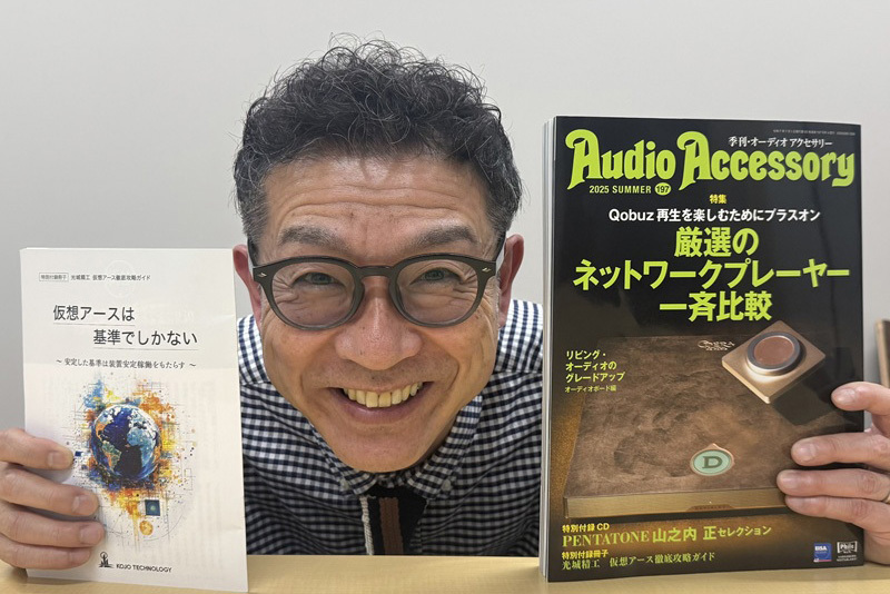 仮想アース」、なんだか分からず使用していませんか？『オーディオ