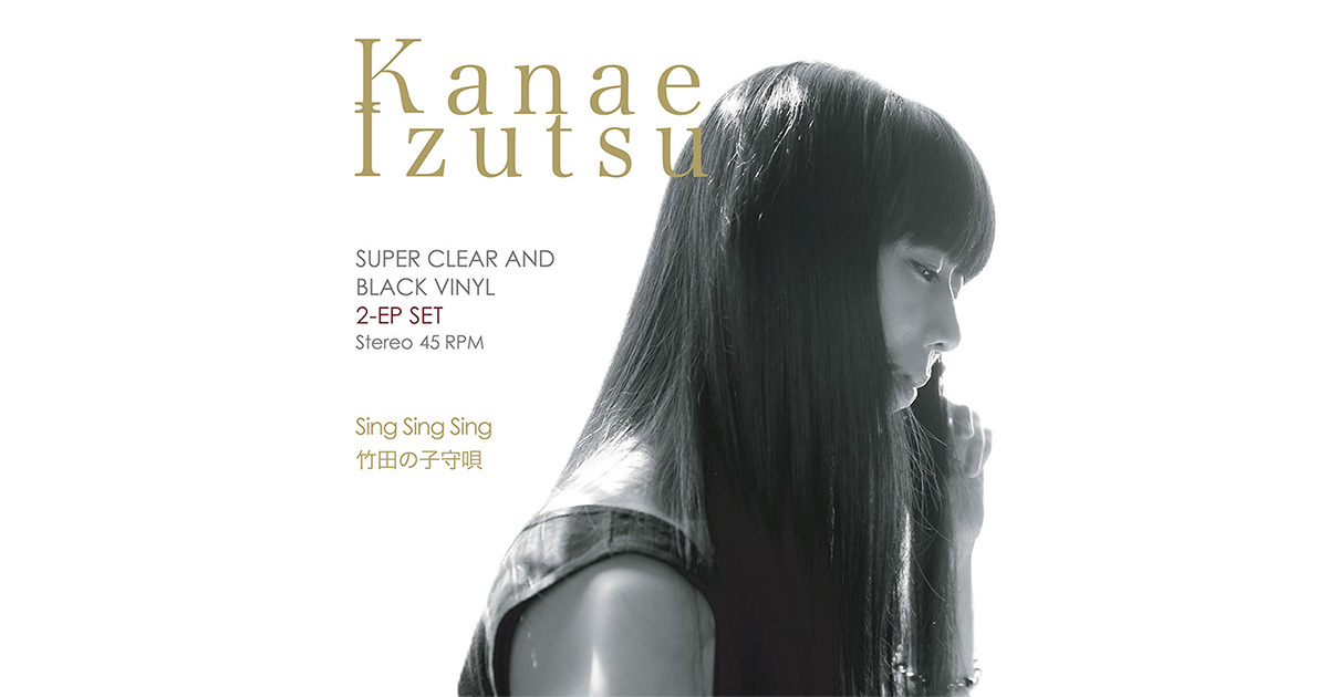 井筒香奈江の“高音質”シングル盤レコードが限定プレスで登場。音の違い