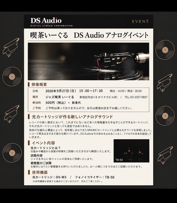 ジャズ喫茶「いーぐる」でDS Audioの光カートリッジ試聴イベントが9月