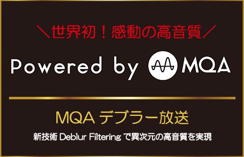 世界初 Mqaデブラー放送 がクラシックライブでも体験可能に ミュージックバード 8月はココに注目 Phile Web