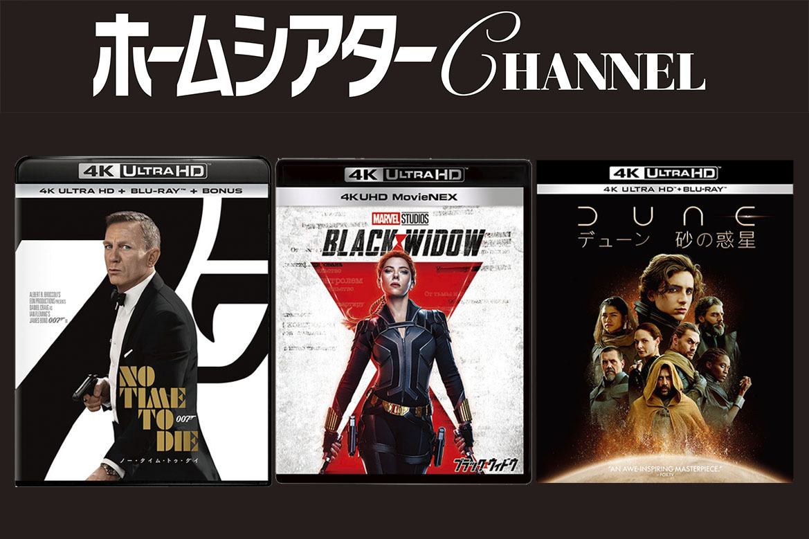 画質・音質を求めるファンに薦めたい4K UHD BDのハイクオリティソフト