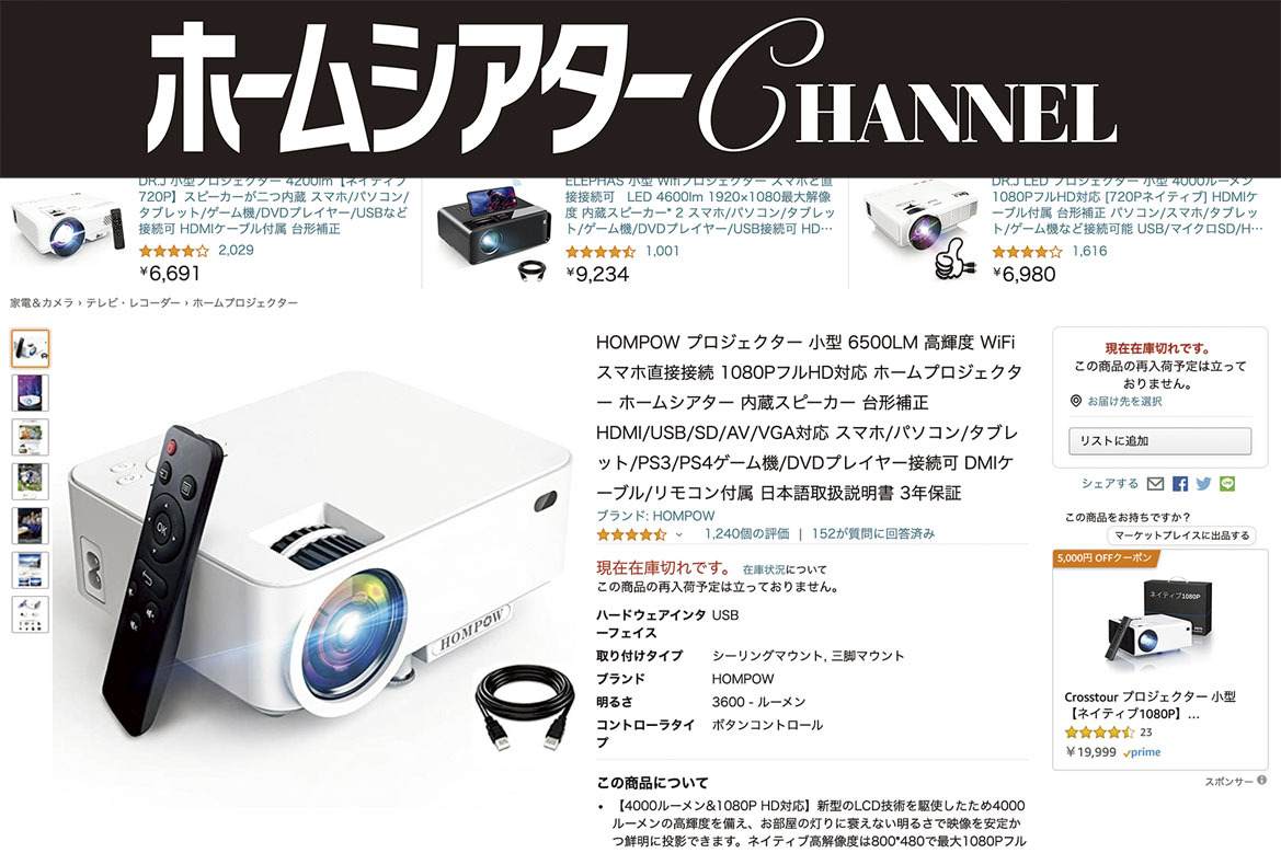 激安プロジェクターは買っても大丈夫？ ネット通販で実際に買って測定 
