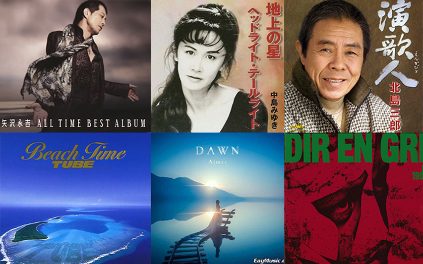 あのアーティストまで！矢沢永吉、中島みゆき、Aimer2022年サブスク