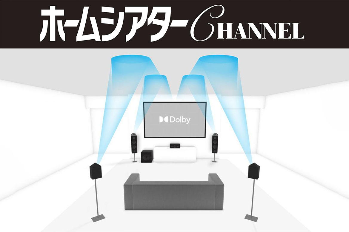イネーブルドスピーカーは高さに注意！ ドルビーアトモスの効果