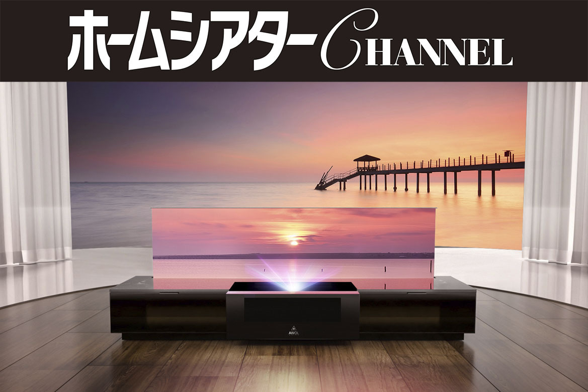 米AWOL Visionが日本に初上陸！ “トリプルレーザー” 4K超短焦点