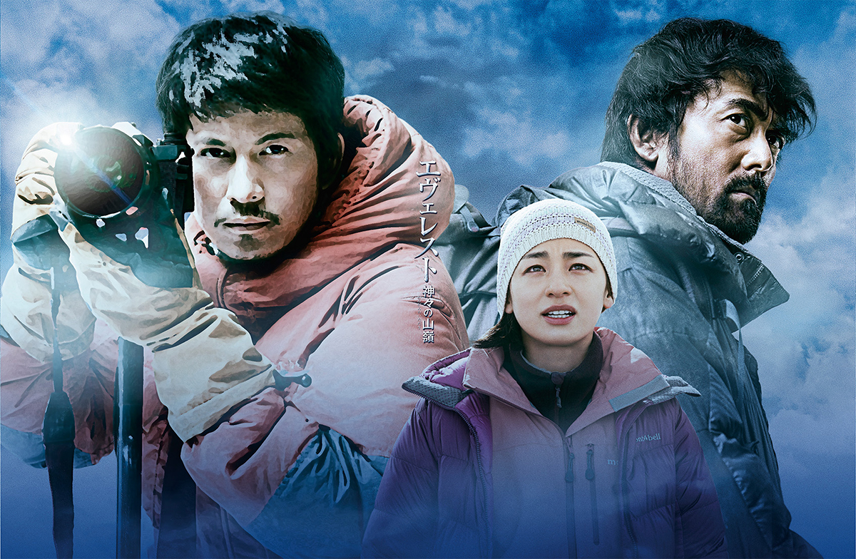 エヴェレスト 神々の山嶺』が9月9日にBD化。岡田准一×阿部寛の山岳映画