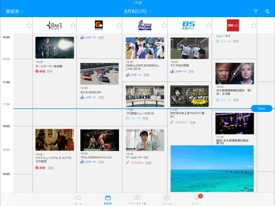 スカパー オンデマンド 番組視聴用の新アプリ 契約内容に合わせて番組表示 Phile Web