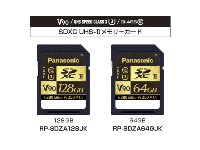 パナソニック、8K撮影にも適するUHS-II/ビデオスピードクラスV90対応SDXCメモリーカード PHILE WEB