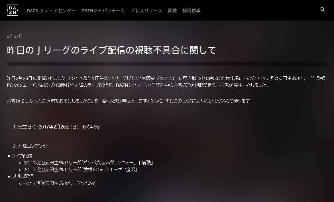 Dazn Jリーグ中継不具合の原因を発表 Ceoもお詫びコメント Phile Web