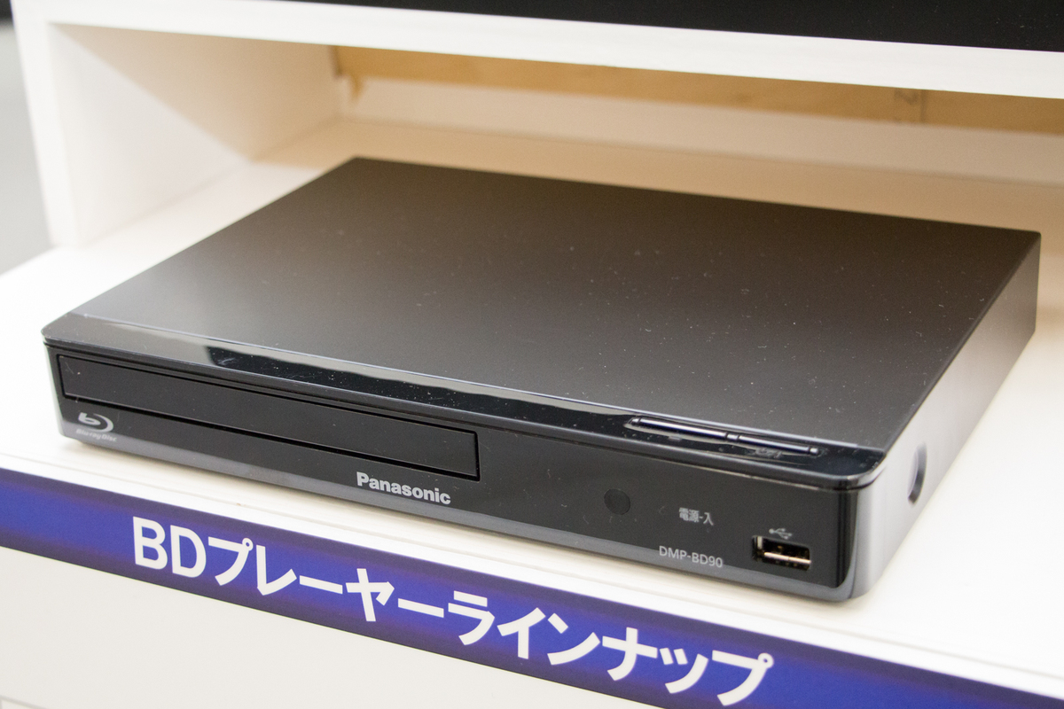 パナソニック、業界最小・最軽量のBDプレーヤー「DMP-BD90」 - PHILE WEB