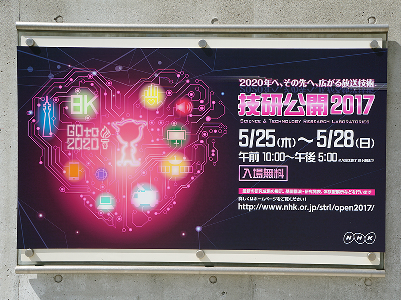 Nhk技研公開 ハイブリッドキャストでテレビと冷蔵庫が連携 東京五輪に向けスポーツ中継にも新技術 Phile Web