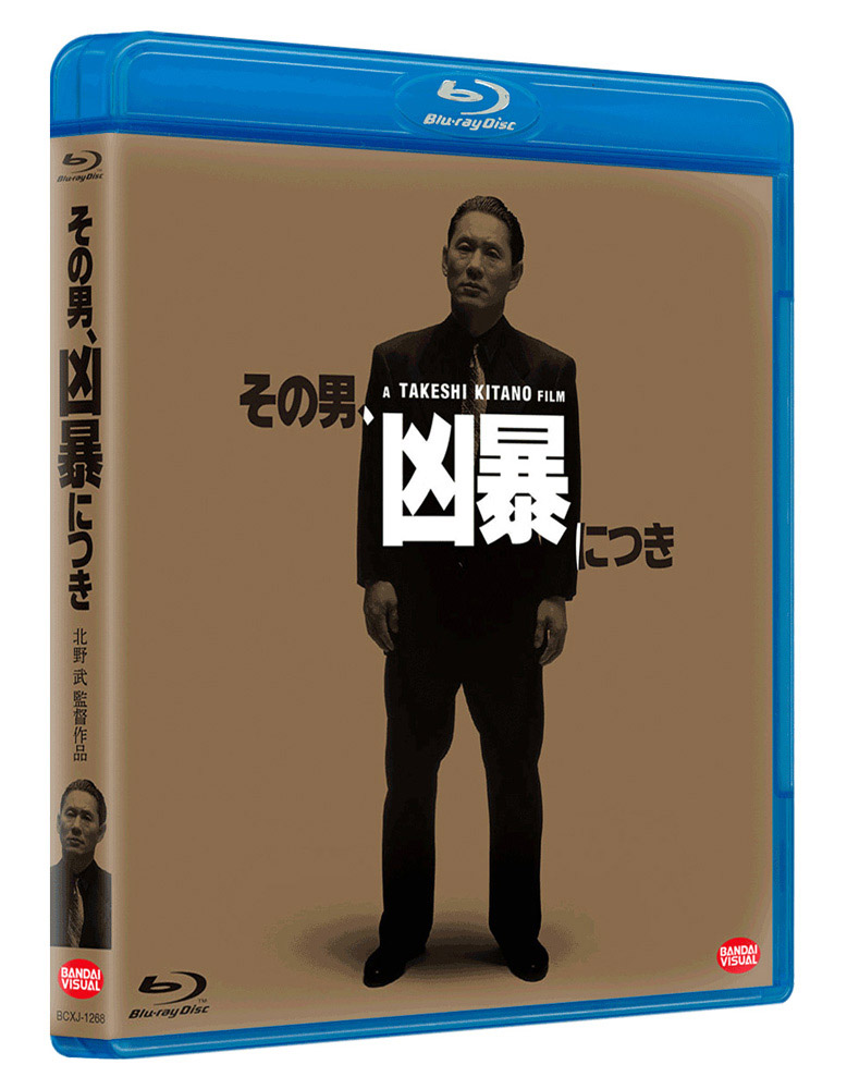 その男、凶暴につき」など北野 武監督映画13作がBD化。既発とあわせ全