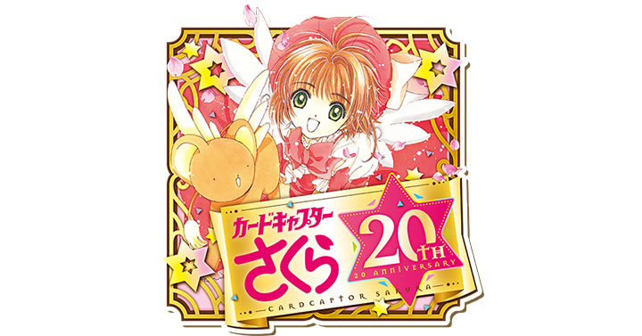 カードキャプターさくら、4KスキャンのリマスターでBDボックス化。声優