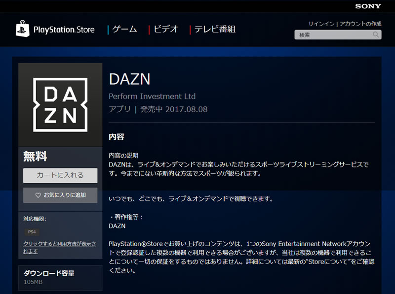 Dazn Ps4向けアプリを提供開始 Phile Web