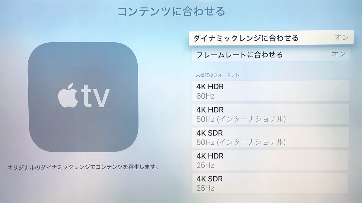 tvOS 11.2公開。Apple TV 4Kでダイナミックレンジやフレームレートを