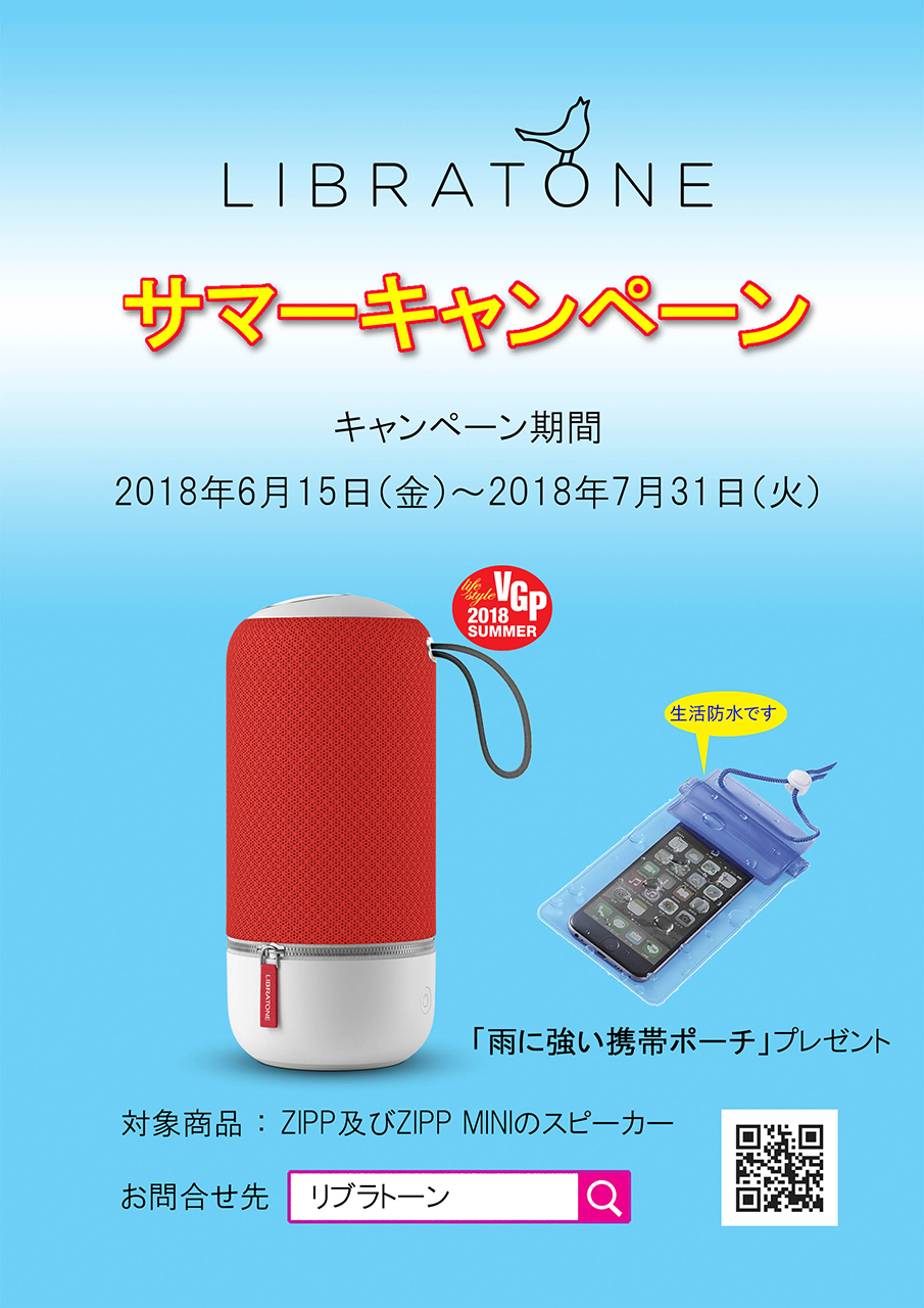  Libratone ZIPP および ZIPP MINI がファームウェアアップデートにより AirPlay 2 をサポート