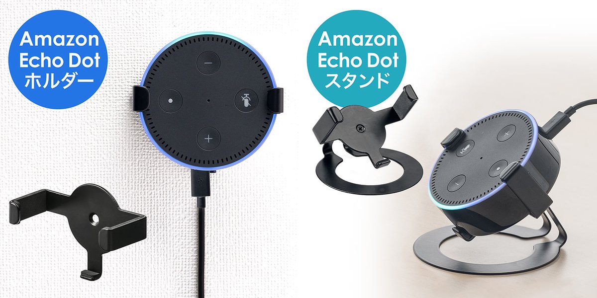 Amazon Echo Dot を好きな場所に設置できる専用壁掛けホルダー スタンド Phile Web